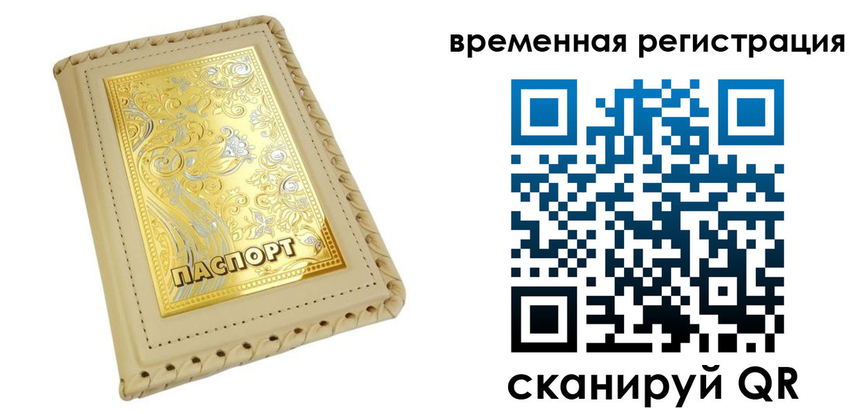 временная регистрация купить в Назрани