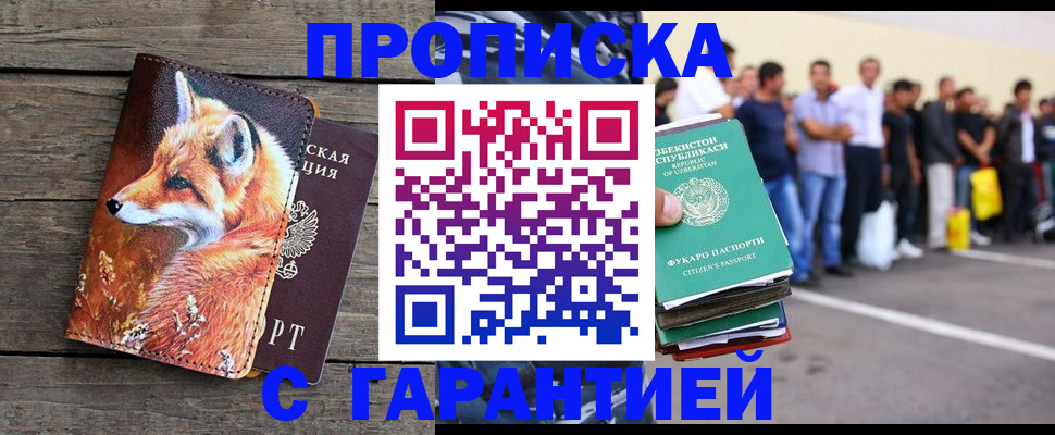 временная регистрация 2025 в Назрани