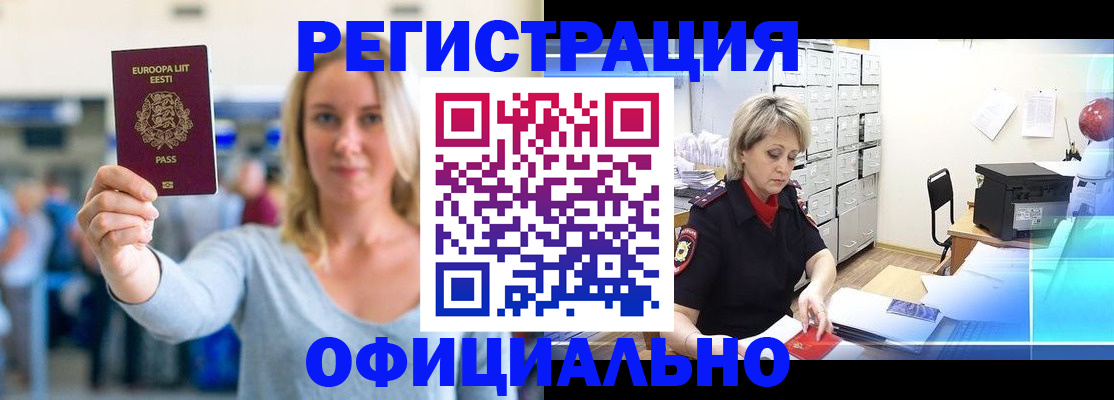 временная регистрация поиск в Назрани