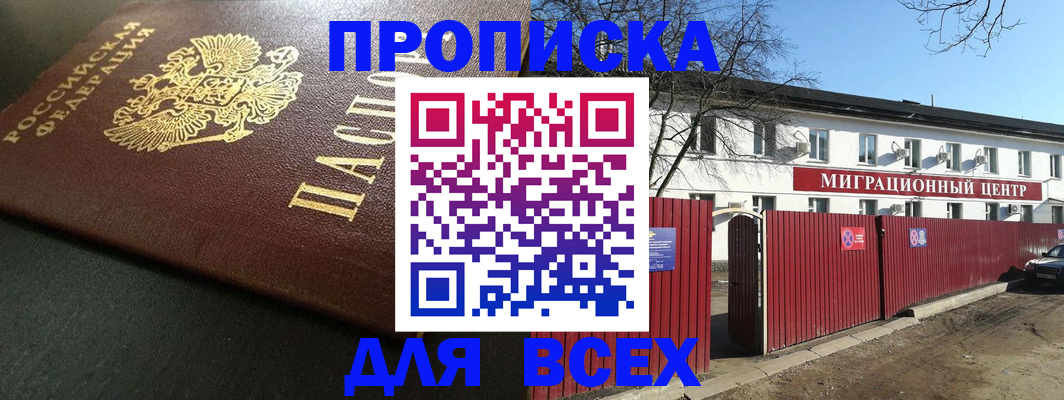временная регистрация 2025 в Назрани