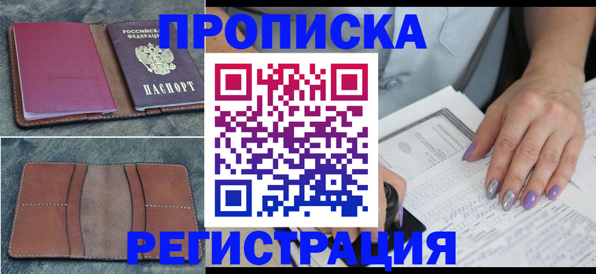 прописка для военкомата в Назрани