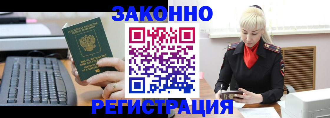 временная регистрация законно в Назрани